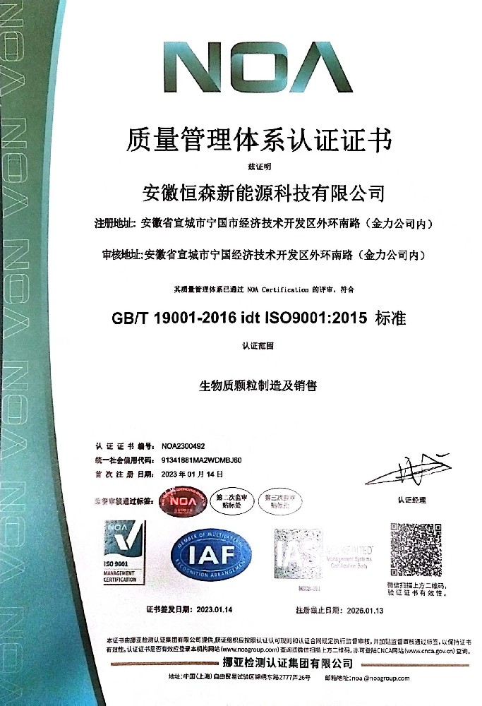 ISO9001:2015中文