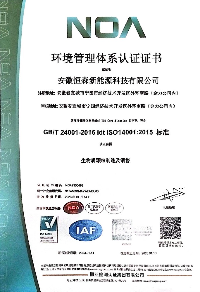 ISO14001 in Chinese